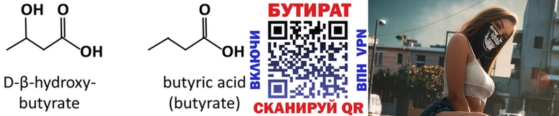 БУТИРАТ 1.4BDO  Валдай 