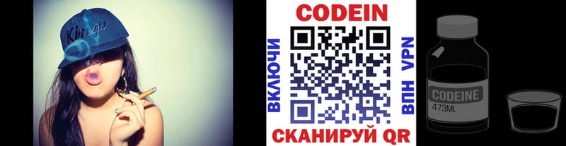 Codein напиток Lean (лин) купить Валдай